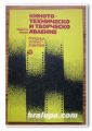 КИНОТО-ТЕХНИЧЕСКО И ТВОРЧЕСКО ЯВЛЕНИЕ, НЕДЕЛЧО МИЛЕВ, 1979 ГОДИНА